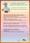 Осторожно ГРИПП. Памятка для родителей