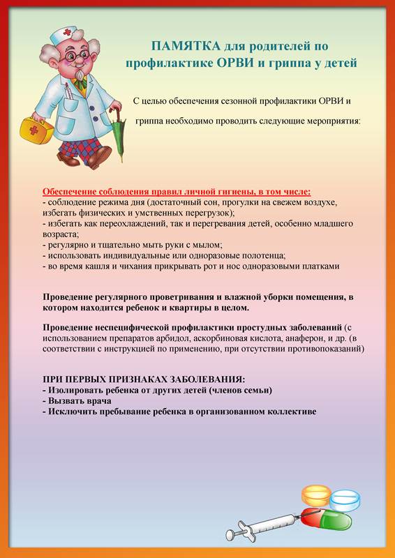 Осторожно ГРИПП. Памятка для родителей
